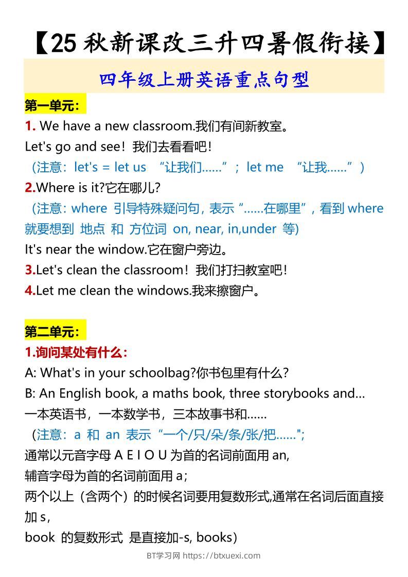 【2025秋新版】四年级上册英语重点句型-BT学习网