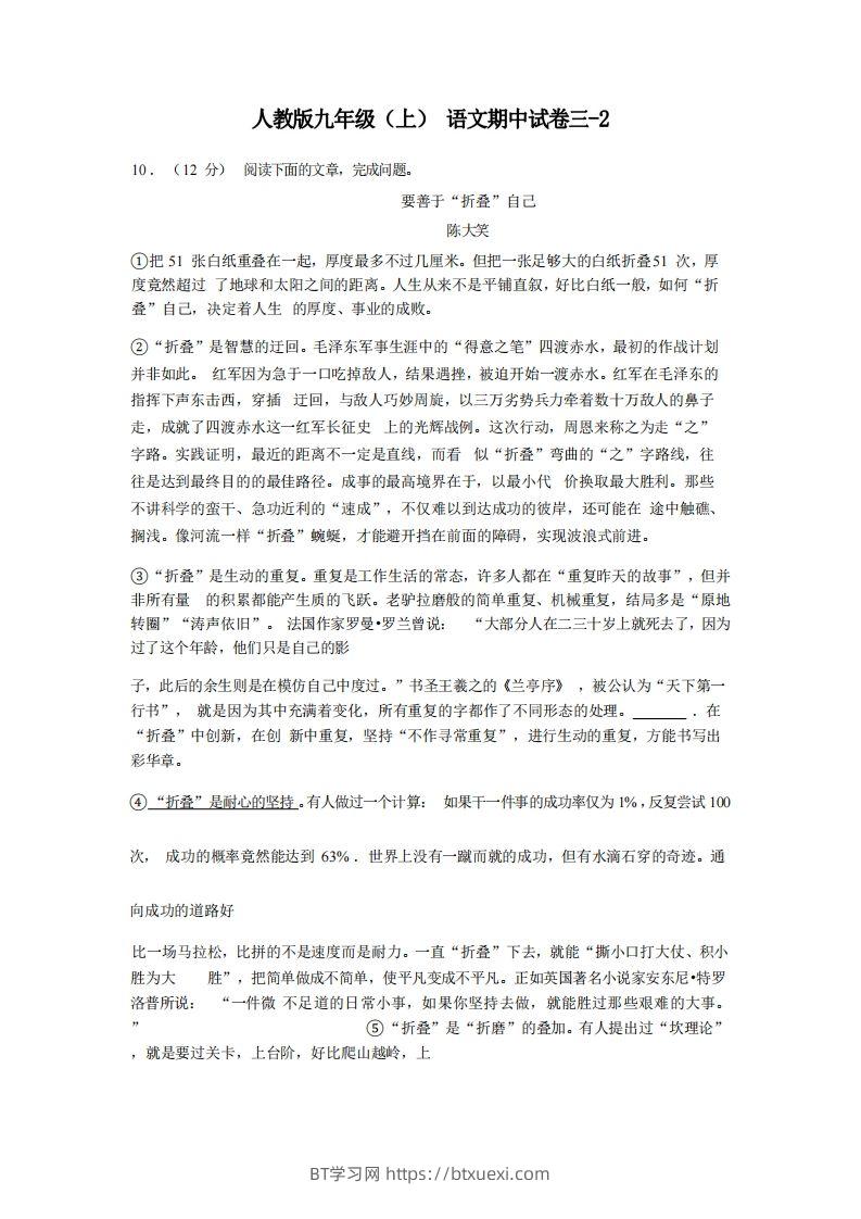 九年级（上）语文期中试卷3-2卷部编版-BT学习网