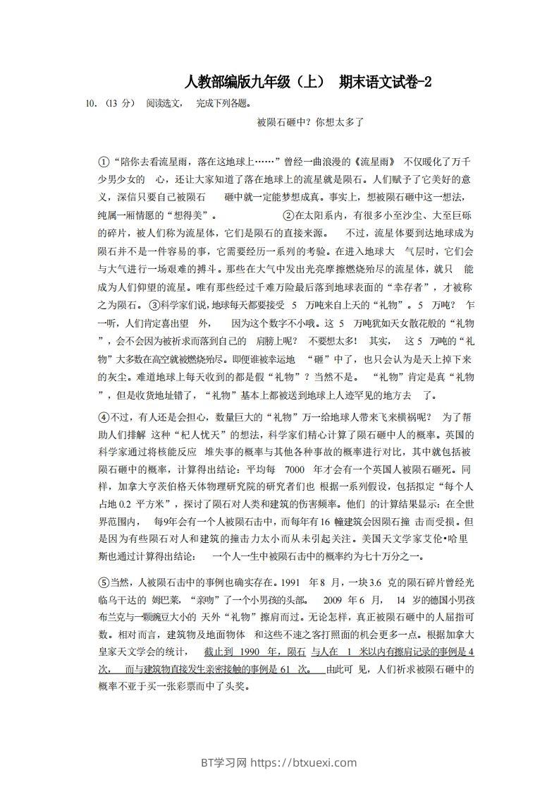 九年级（上）语文期末试卷5-2卷人教部编版-BT学习网