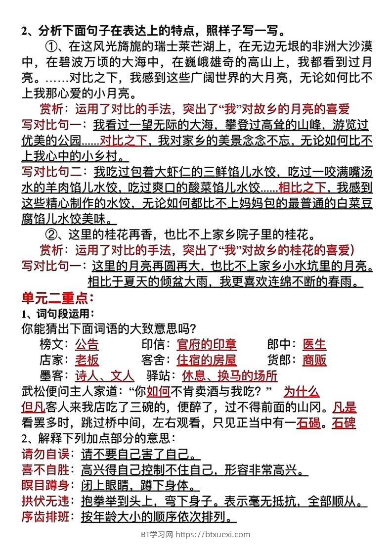 图片[2]-五年级下册语文语文园地全册重点总结（归类）-BT学习网