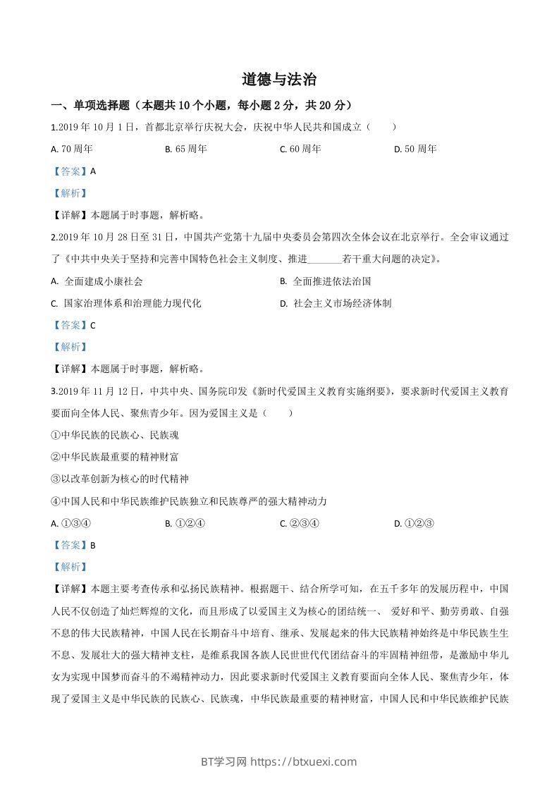 宁夏2020年中考道德与法治试题（含答案）-BT学习网