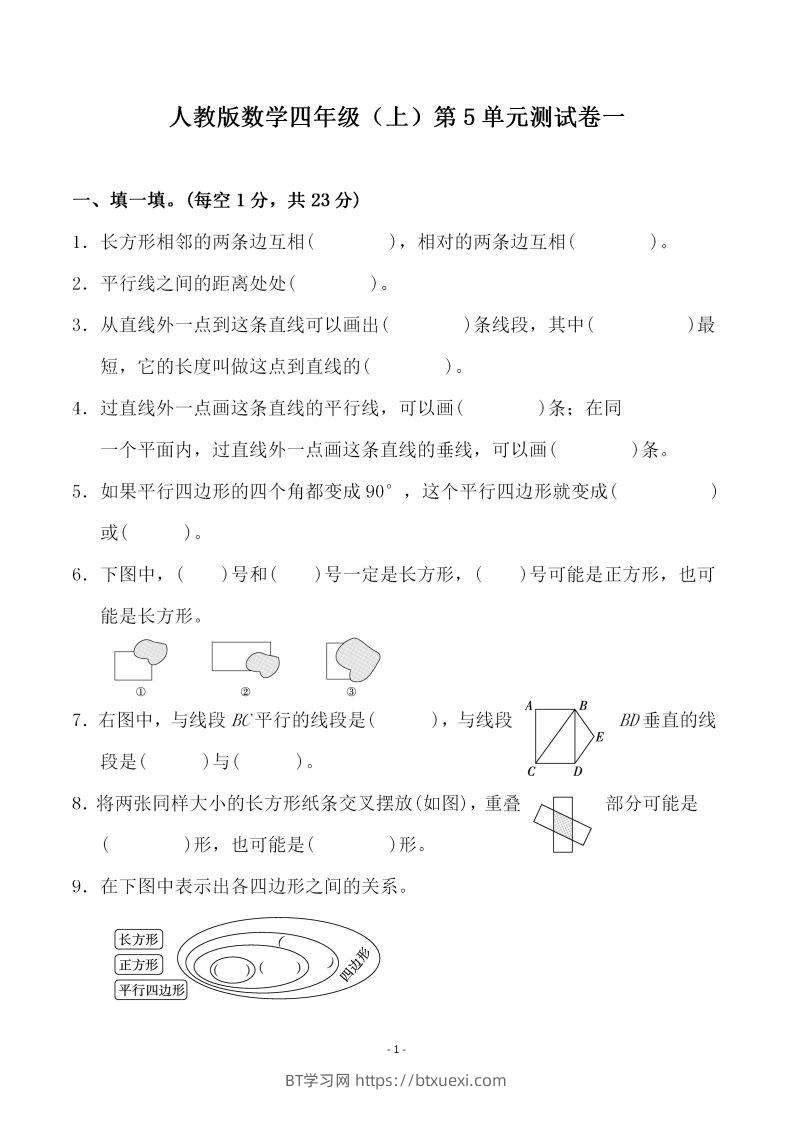 四（上）人教版数学第五单元检测试卷二一-BT学习网