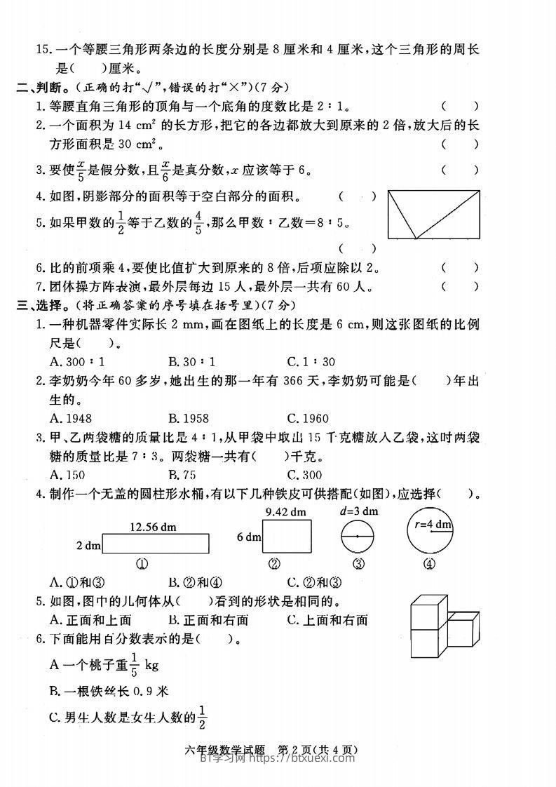图片[2]-六下数学2023-2024六年级小升初数学真题压轴卷（含答案8页）-BT学习网