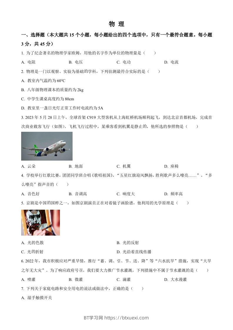 2023年湖南省邵阳市中考物理试题（空白卷）-BT学习网