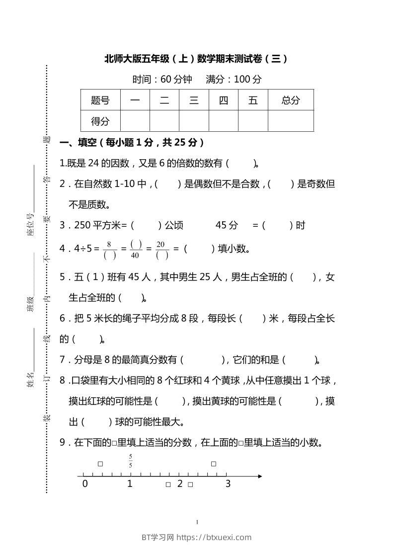 五年级上数学期末测试卷（三）《北师版》-BT学习网