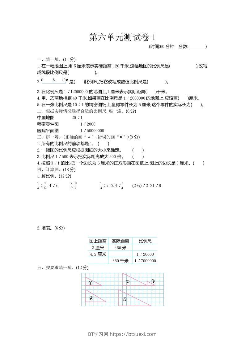 五下（54制）青岛版数学第六单元检测-1-BT学习网