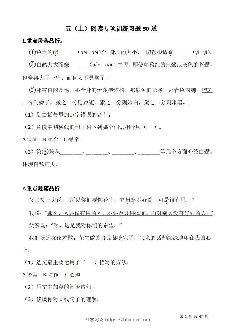 五上语文阅读专项训练习题50道-BT学习网