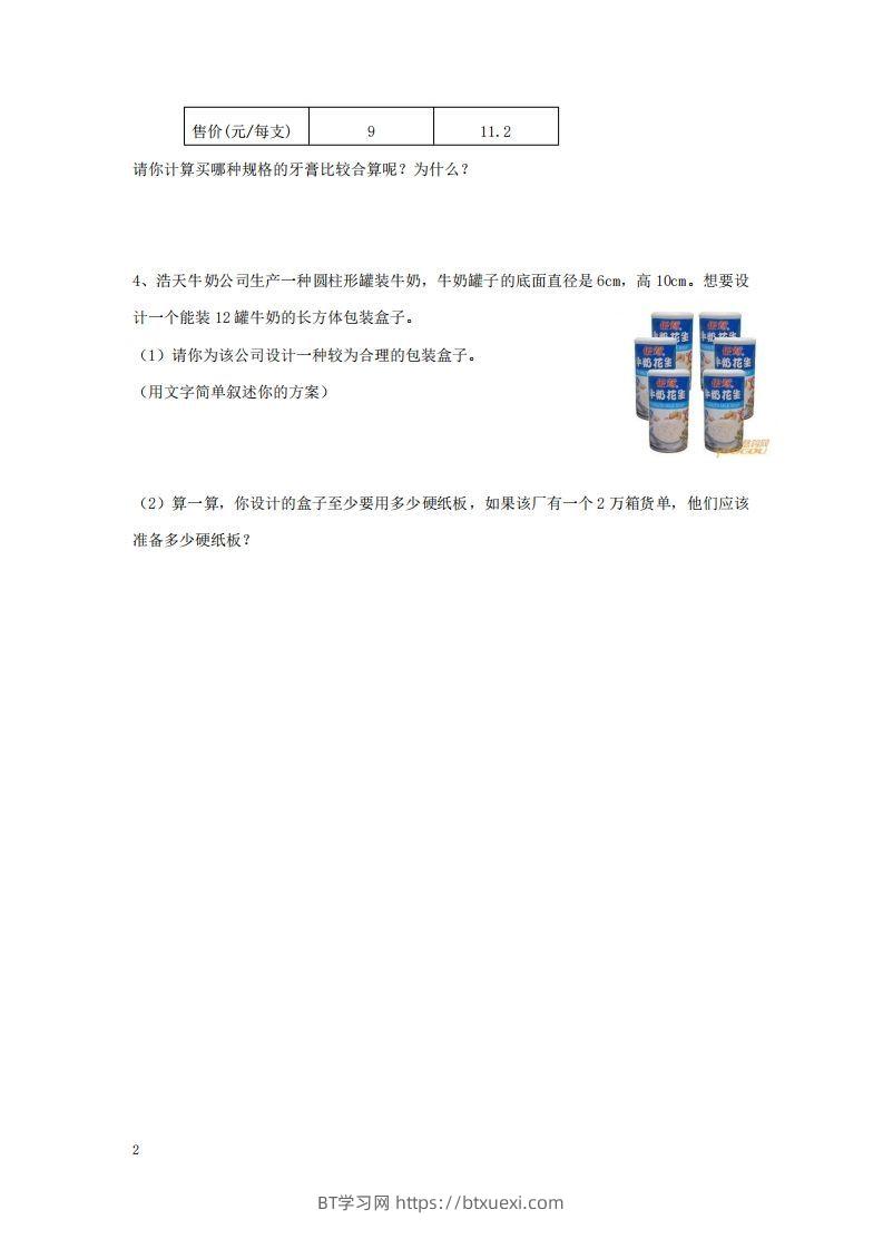 图片[2]-实践与综合应用含答案2页（六）下数学总复习专题.通用版-BT学习网