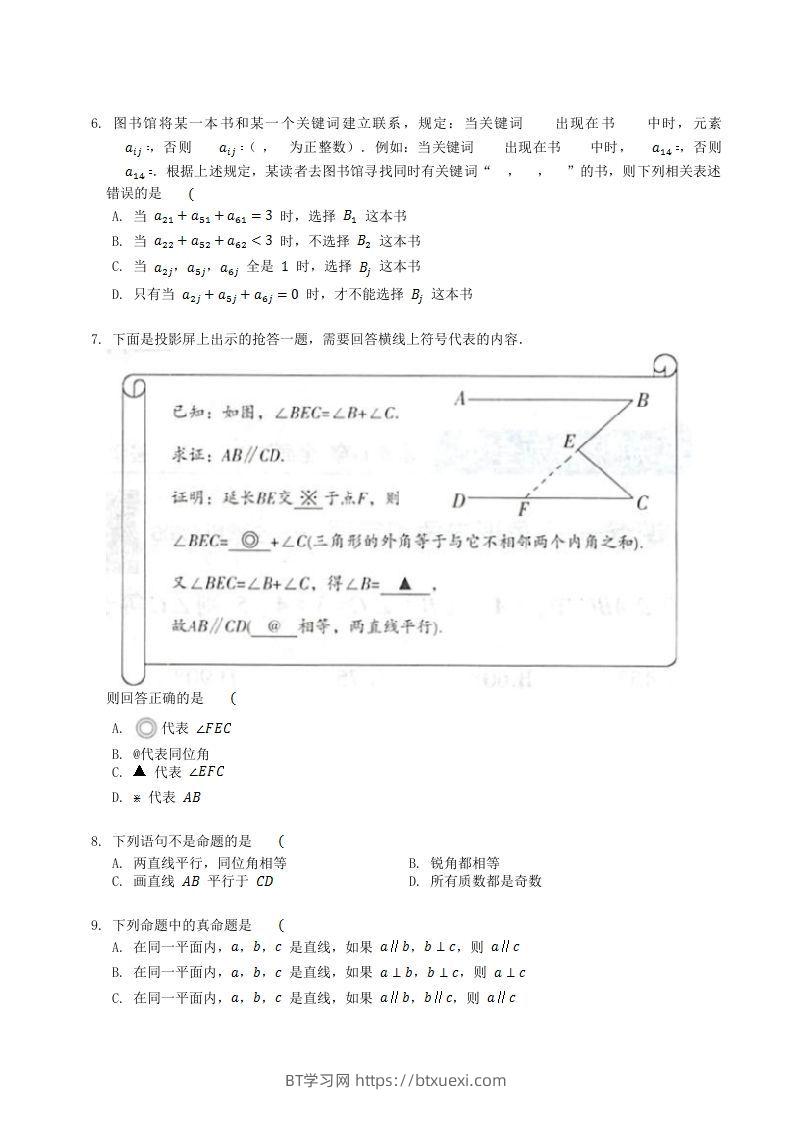 图片[2]-2022-2023学年北师大版八年级数学上册第七章章节测试题及答案(Word版)-BT学习网