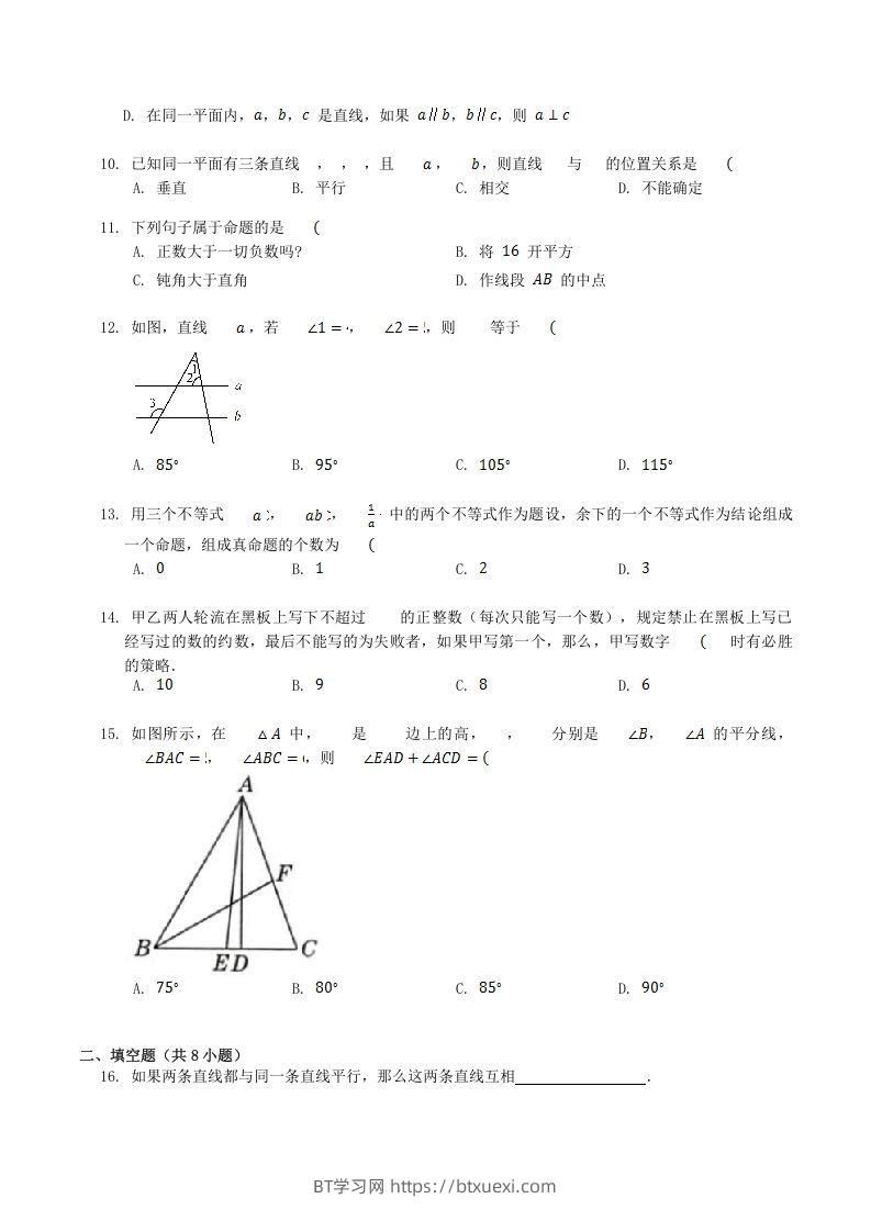 图片[3]-2022-2023学年北师大版八年级数学上册第七章章节测试题及答案(Word版)-BT学习网