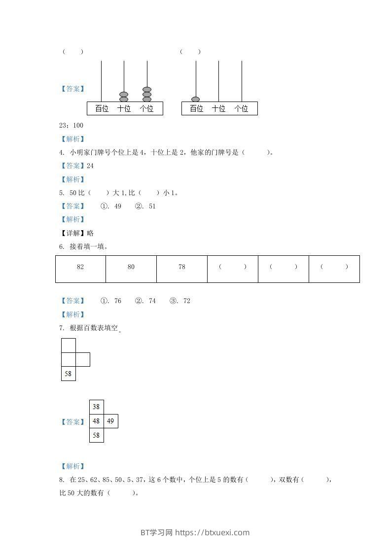 图片[2]-2020-2021学年江苏省常州市溧阳市一年级下册数学期中试题及答案(Word版)-BT学习网