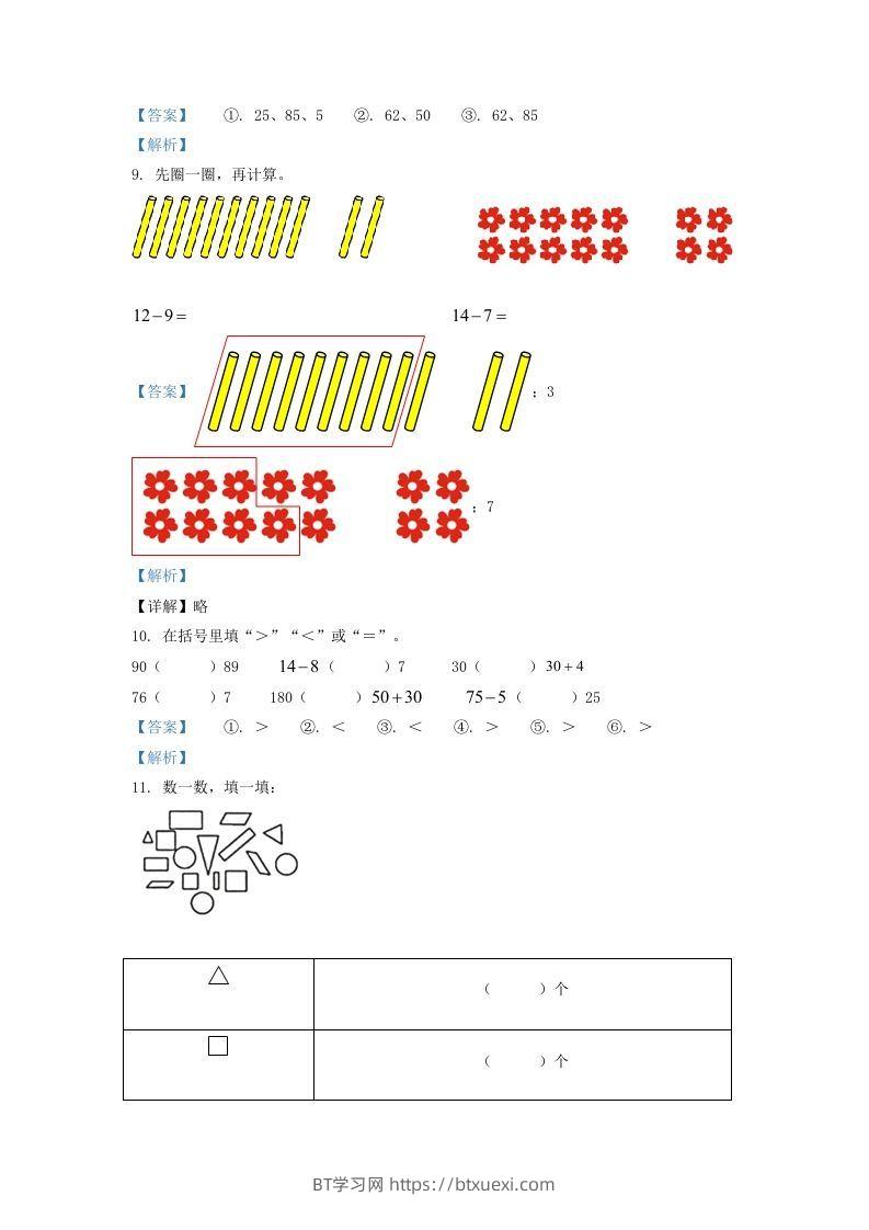 图片[3]-2020-2021学年江苏省常州市溧阳市一年级下册数学期中试题及答案(Word版)-BT学习网