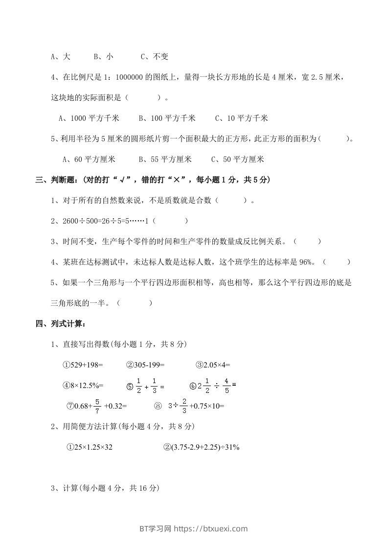 图片[2]-西师版小学六年级数学下期末测试题及答案(2)-BT学习网