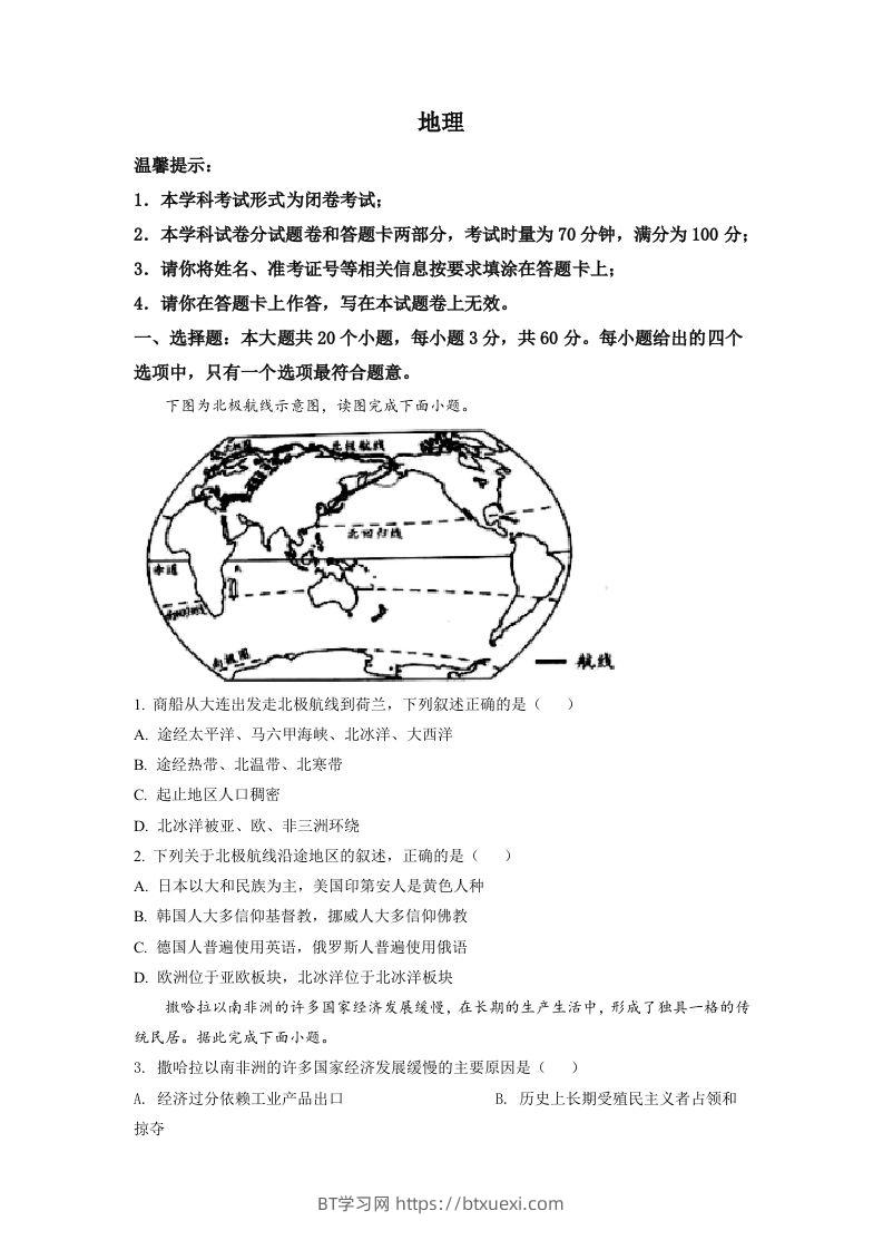 2022年湖南省邵阳市中考地理真题（空白卷）-BT学习网
