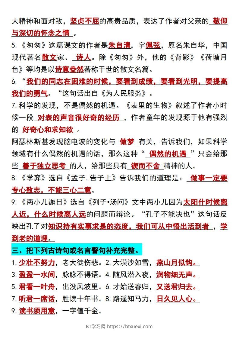 图片[2]-六年级语文下册知识点归纳总复习-BT学习网