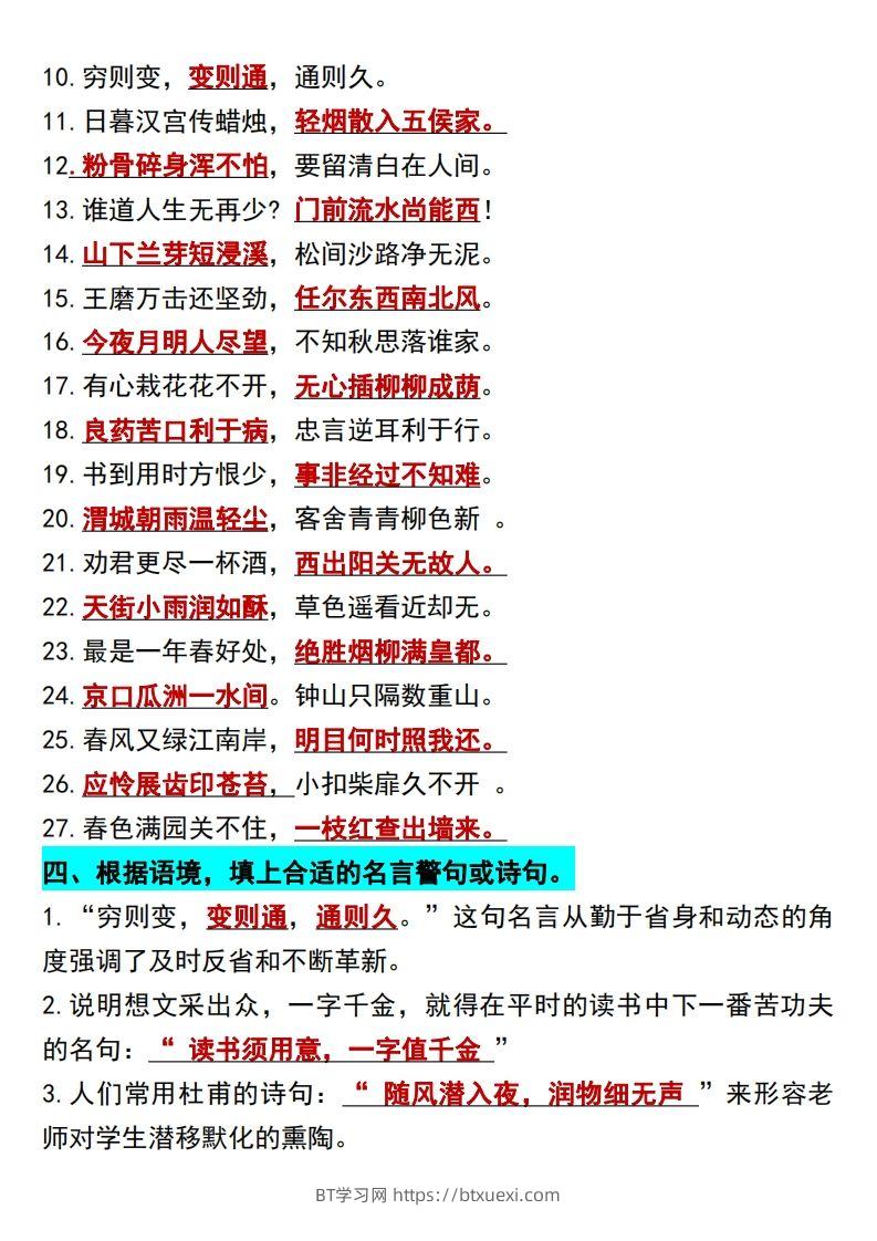 图片[3]-六年级语文下册知识点归纳总复习-BT学习网