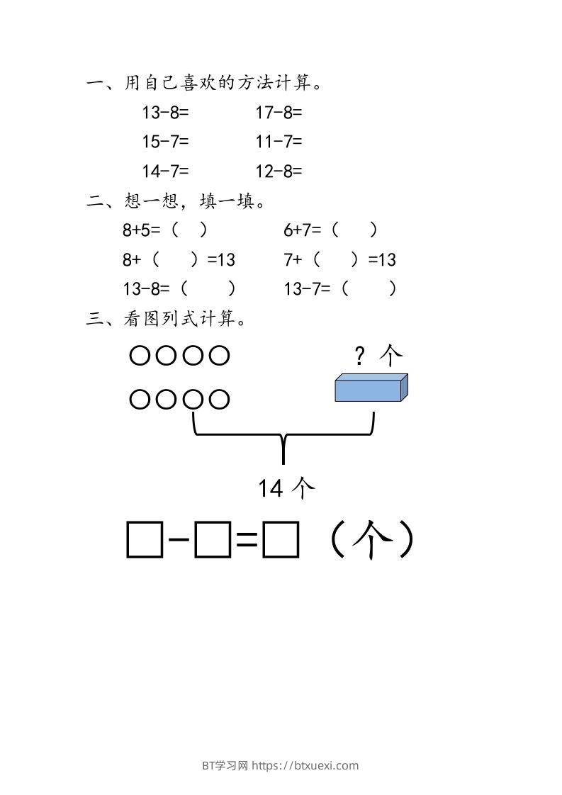 一下青岛63数学课时一单元2十几减8、7-BT学习网