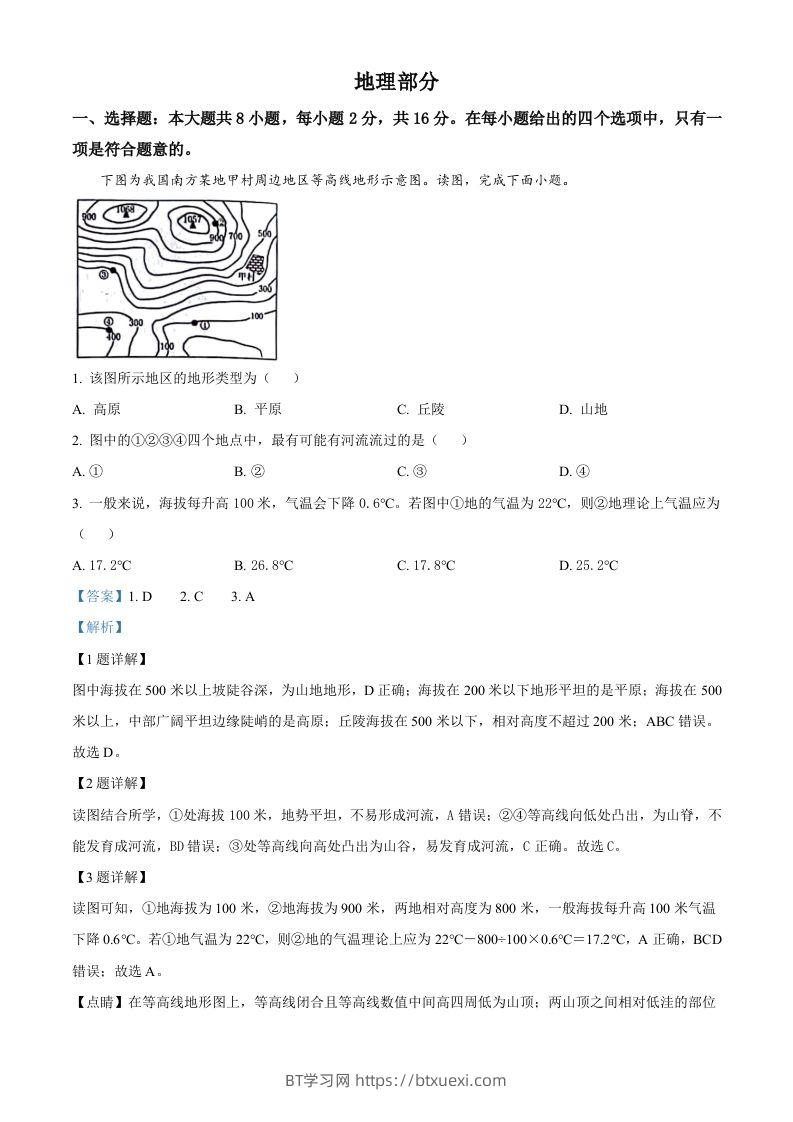 2024年甘肃省白银市中考地理试题（含答案）-BT学习网