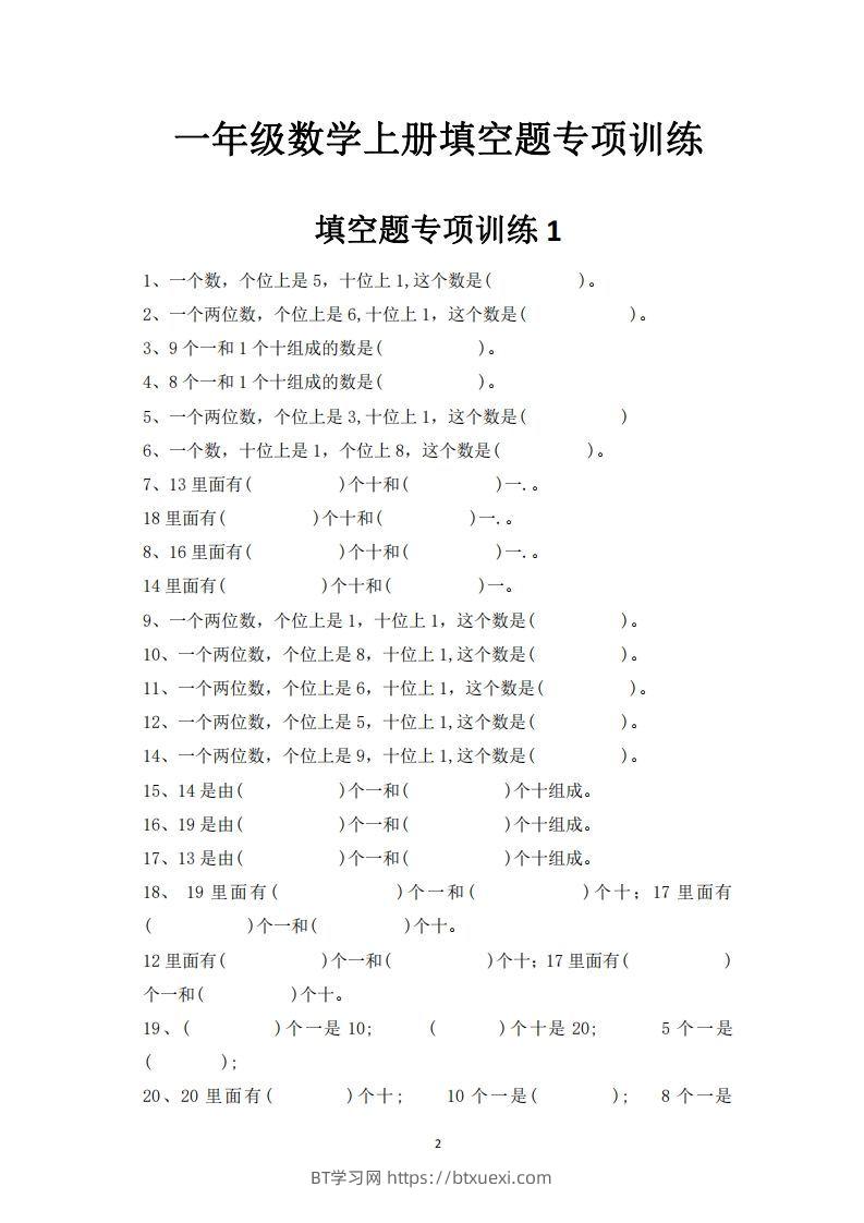 图片[2]-一上数学-数学填空题专项训练-BT学习网