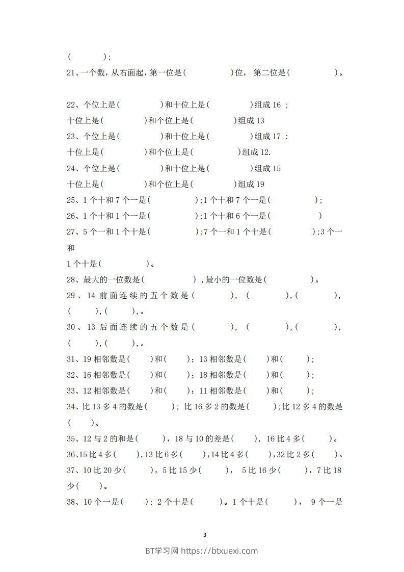 图片[3]-一上数学-数学填空题专项训练-BT学习网