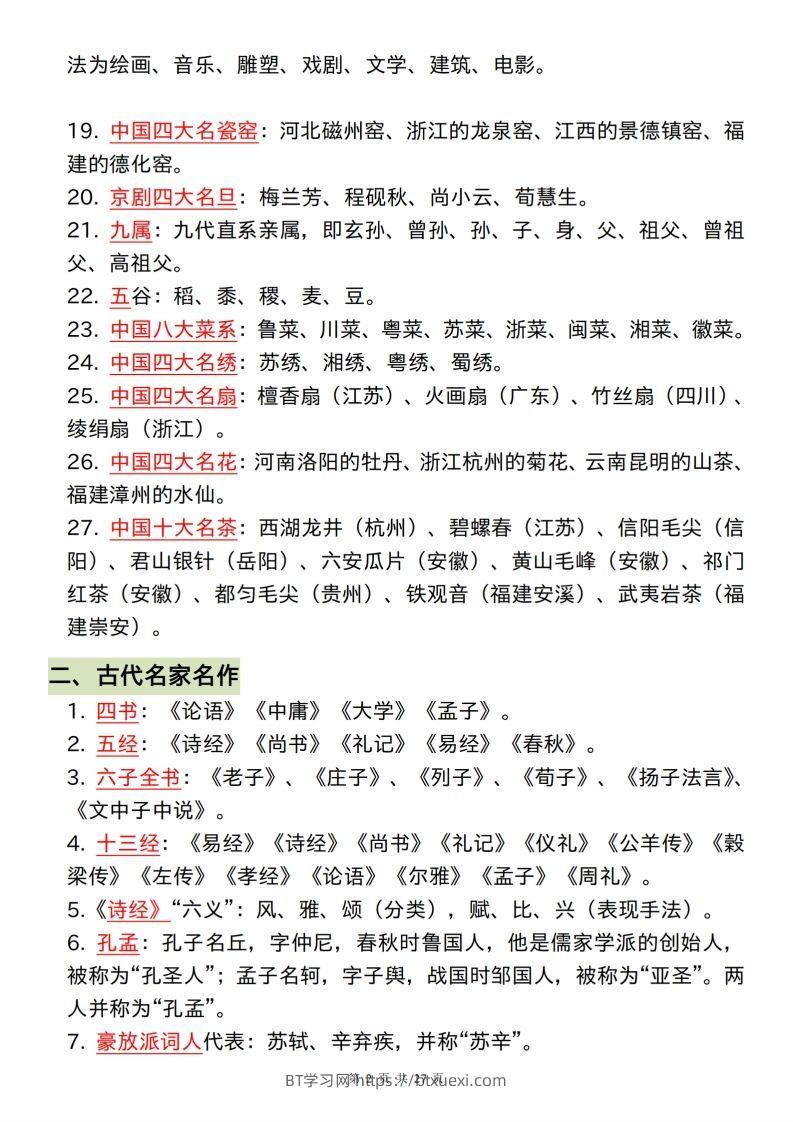 图片[2]-小学阶段必背的328个文学常识和古诗词-BT学习网