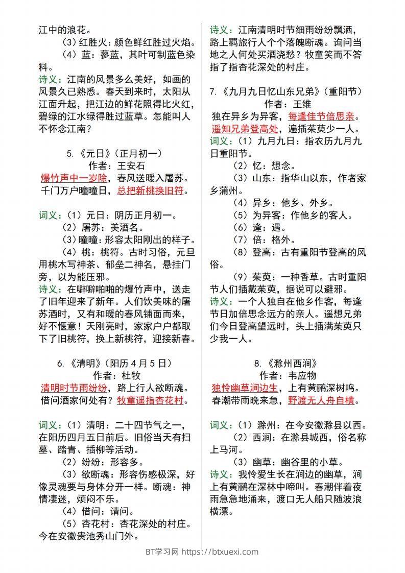 图片[2]-【语文寒假预习】全册必背古诗文及日积月累大全三下语文-BT学习网