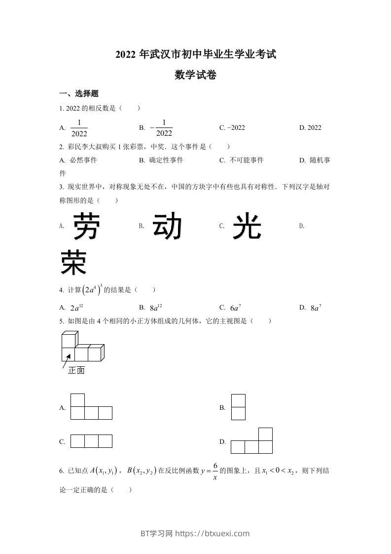 2022年湖北省武汉市中考数学真题（空白卷）-BT学习网