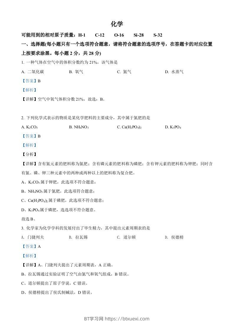 内蒙古赤峰市2021年中考化学试题（含答案）-BT学习网