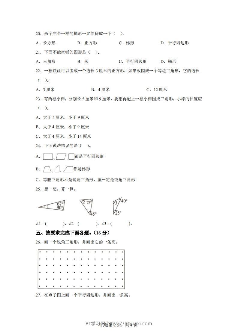 图片[2]-青岛版63数学四年级下册第四单元《认识多边形》综合能力检测卷-BT学习网
