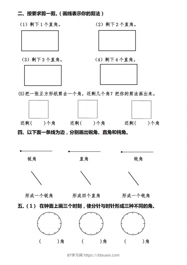 图片[2]-二上数学【角的作图操作题】必考重点题型-BT学习网