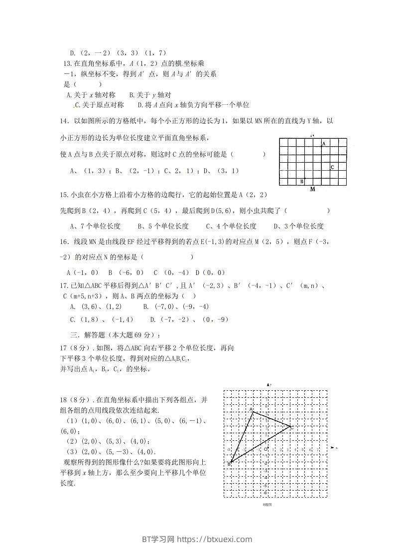 图片[2]-七年级下册数学第七章第二节试卷及答案人教版(Word版)-BT学习网
