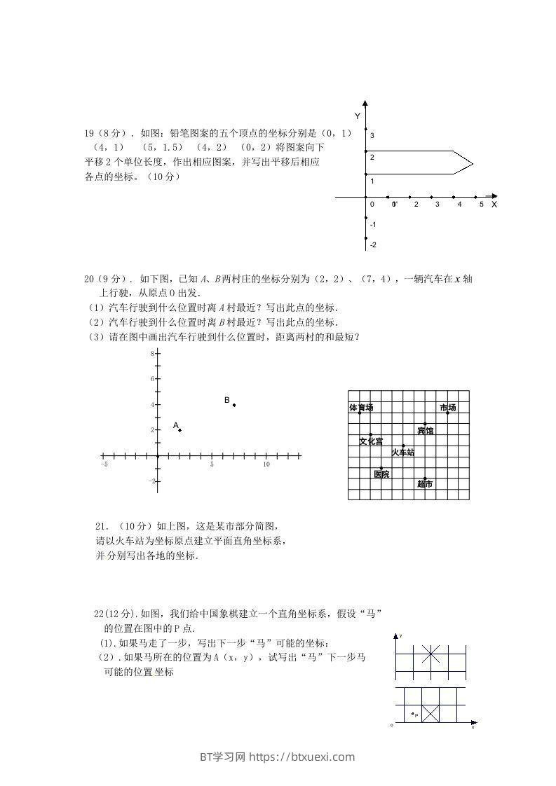 图片[3]-七年级下册数学第七章第二节试卷及答案人教版(Word版)-BT学习网