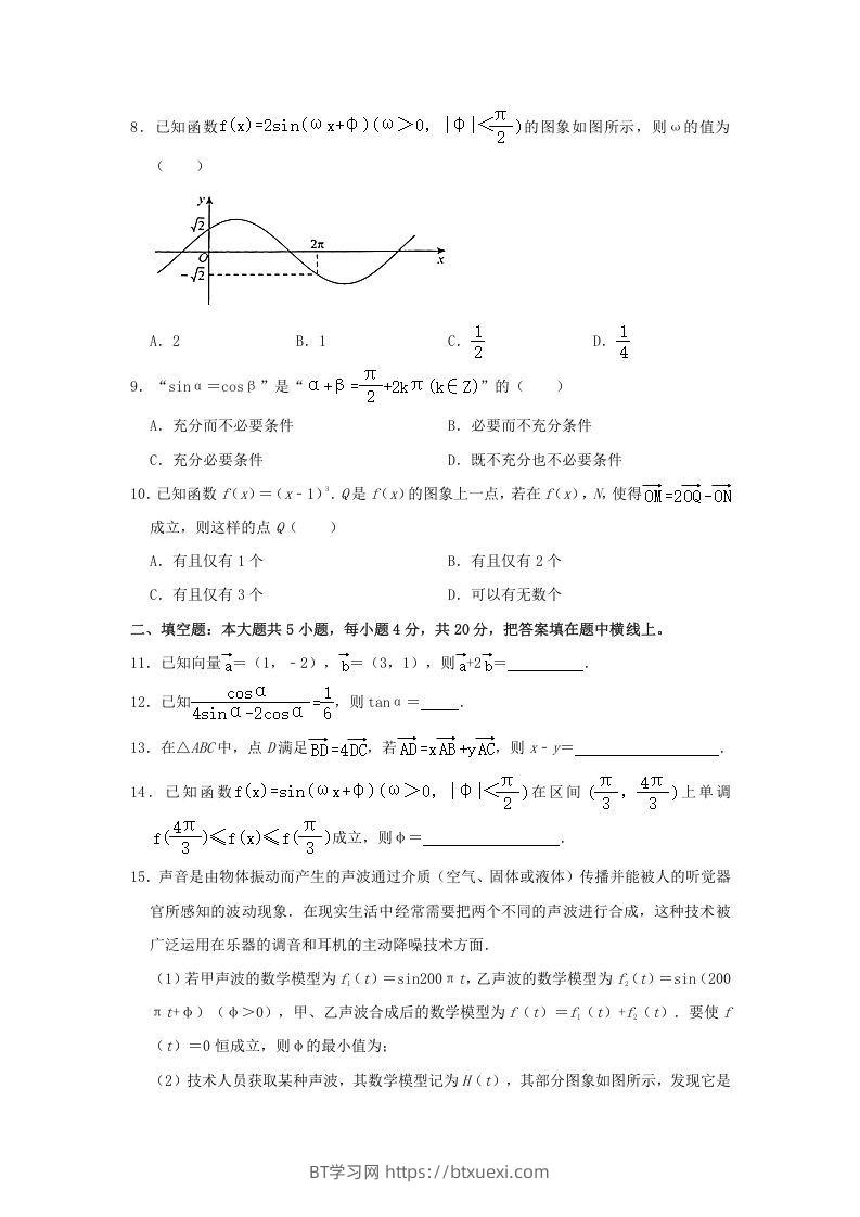 图片[2]-2020-2021年北京海淀高一数学下学期期中试卷及答案(Word版)-BT学习网