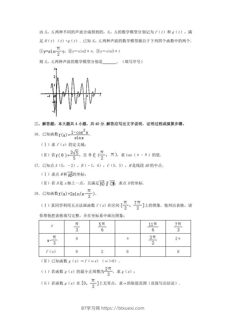 图片[3]-2020-2021年北京海淀高一数学下学期期中试卷及答案(Word版)-BT学习网