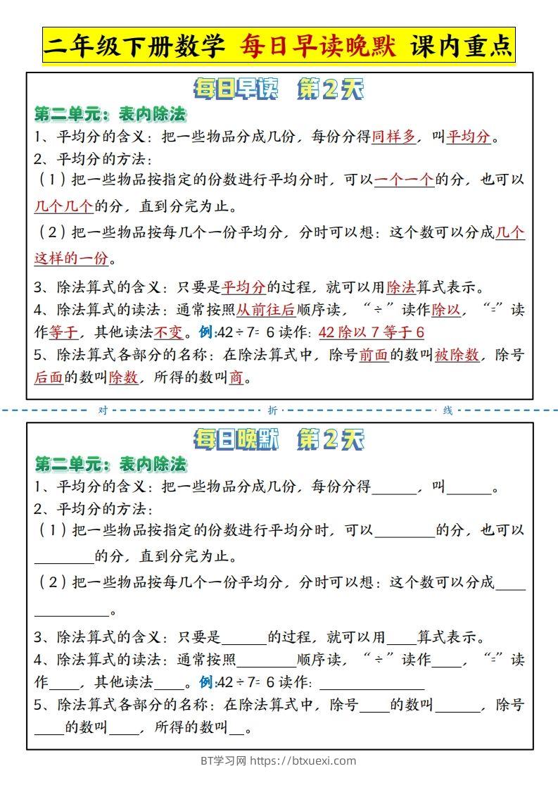 图片[2]-二下数学每日晨读晚默课内重点知识点（人教版）-BT学习网