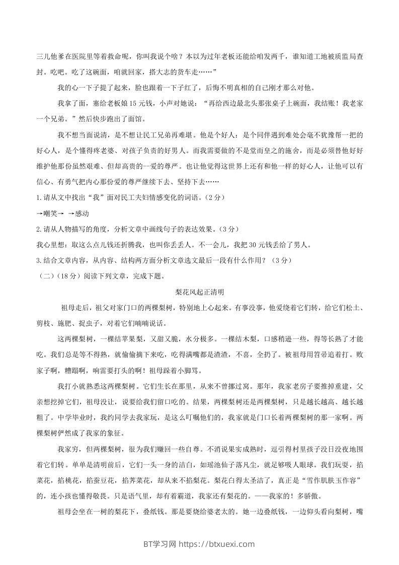 图片[2]-2022-2023学年四川省泸州市龙马潭区八年级上学期期中语文试题及答案(Word版)-BT学习网