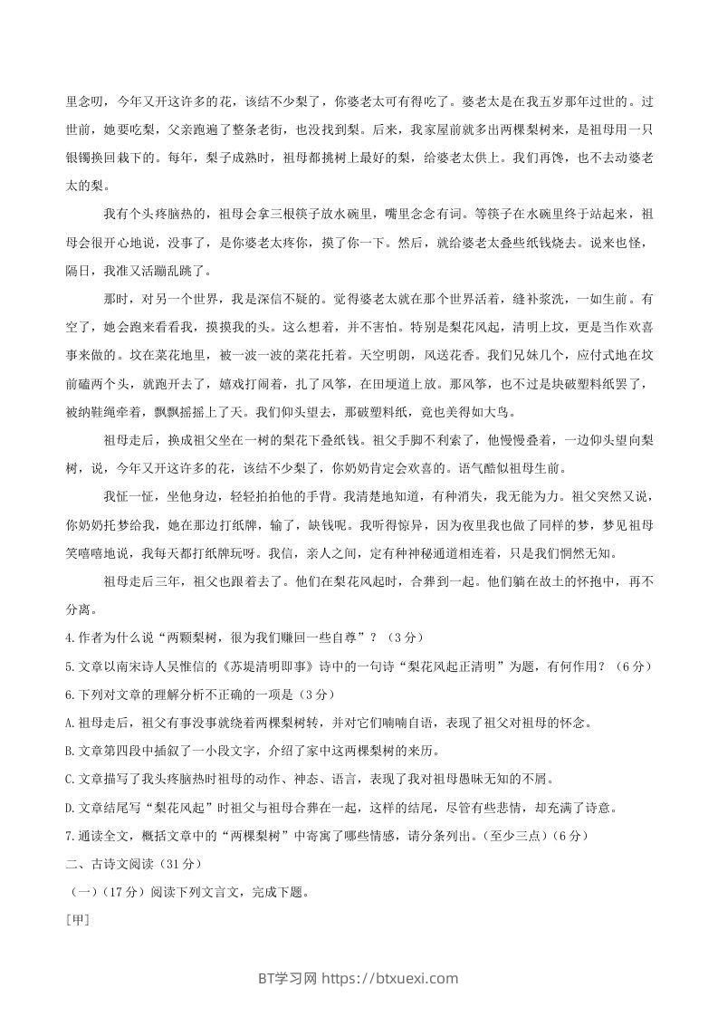 图片[3]-2022-2023学年四川省泸州市龙马潭区八年级上学期期中语文试题及答案(Word版)-BT学习网