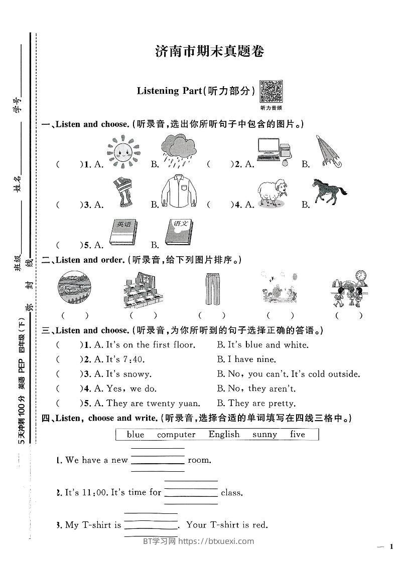 四下人教PEP版英语【期末真题测试卷（14套）】-BT学习网