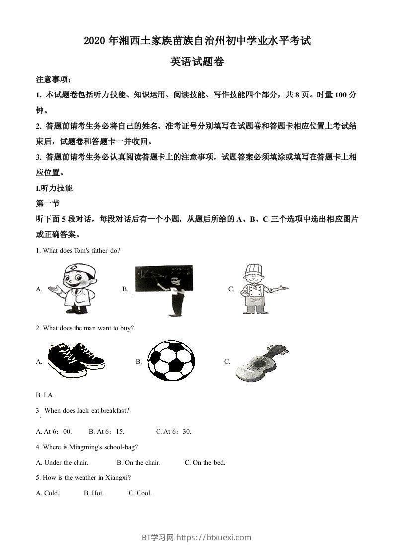 湖南省湘西2020年中考英语试题（含答案）-BT学习网