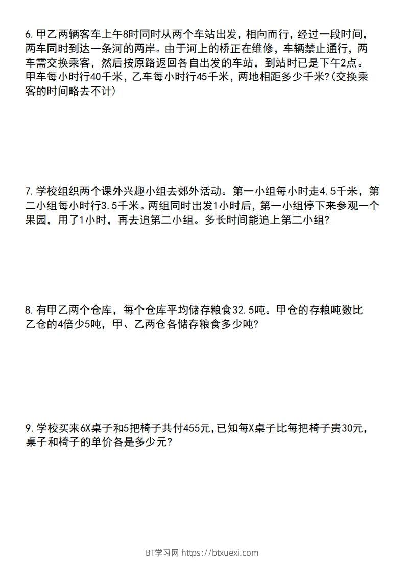 图片[2]-六下数学应用题汇总专项练习-BT学习网