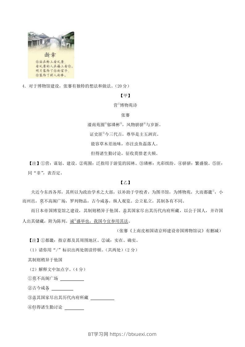 图片[2]-2023-2024学年江苏省南通市八年级上学期期中语文试题及答案(Word版)-BT学习网