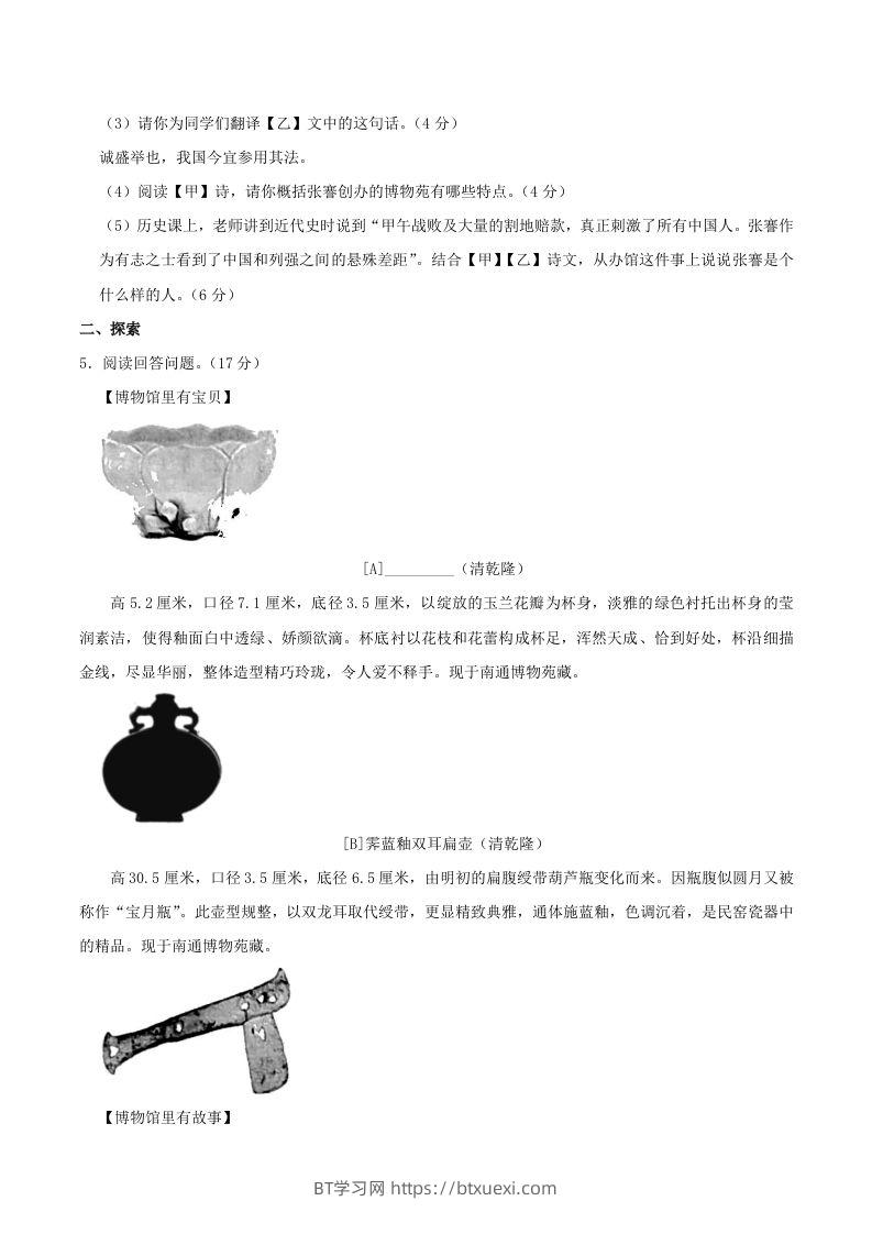 图片[3]-2023-2024学年江苏省南通市八年级上学期期中语文试题及答案(Word版)-BT学习网