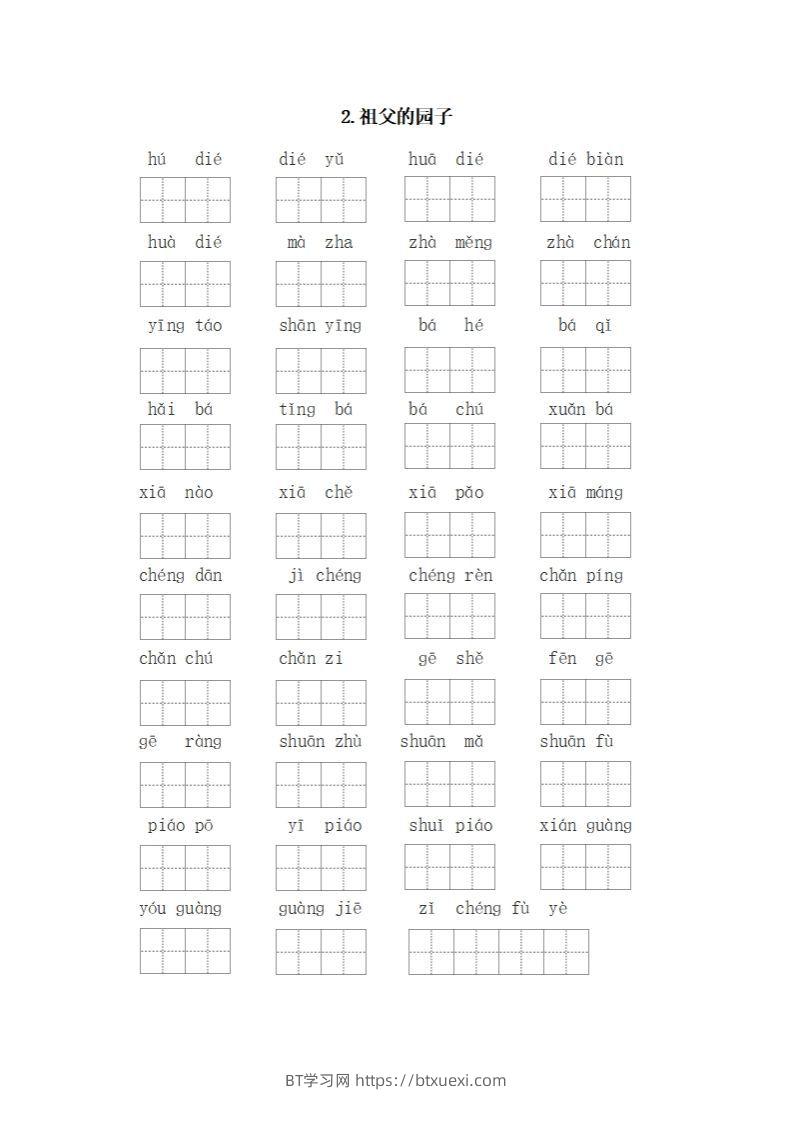 图片[2]-五下语文：看拼音写词语-BT学习网