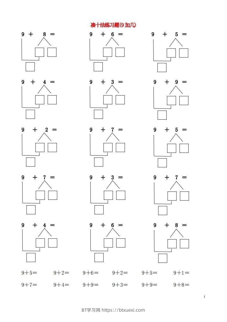 【数学】一年级凑十法破十法-BT学习网