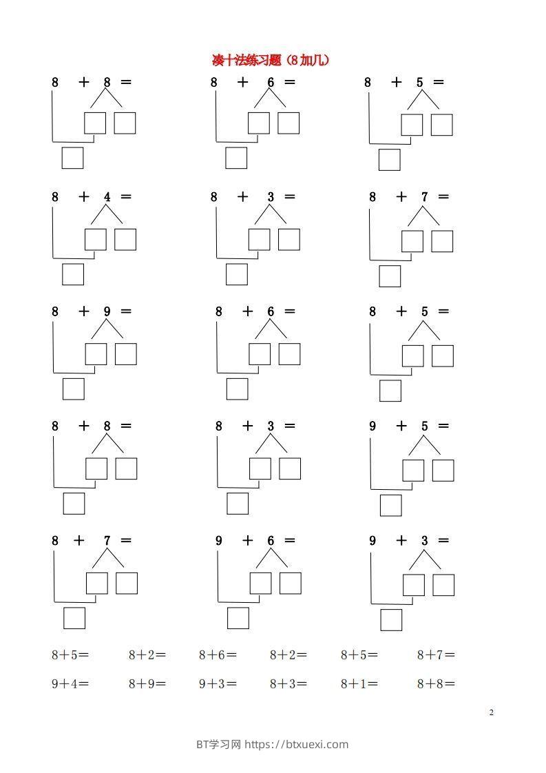 图片[2]-【数学】一年级凑十法破十法-BT学习网
