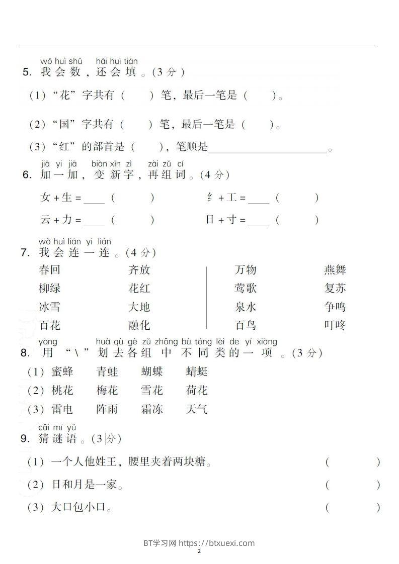 图片[2]-一年级语文下册第一单元检测卷4套+答案-BT学习网