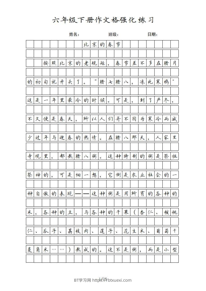 六年级语文下册课文（部编版）-BT学习网