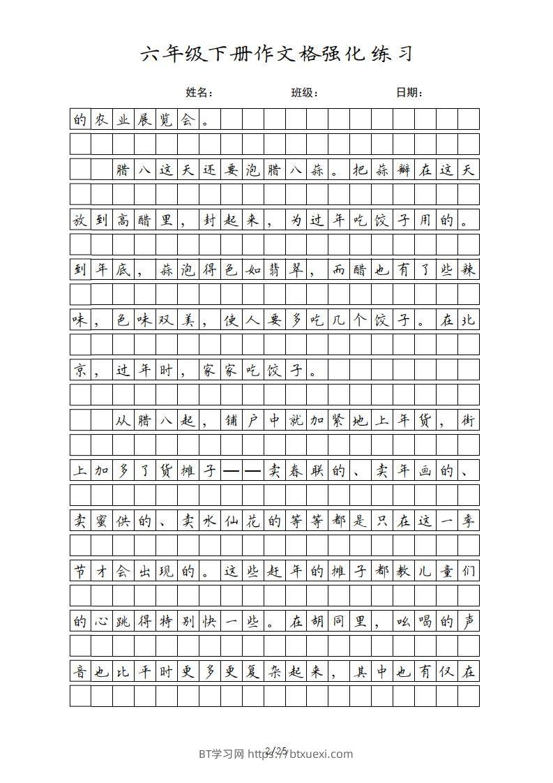 图片[2]-六年级语文下册课文（部编版）-BT学习网