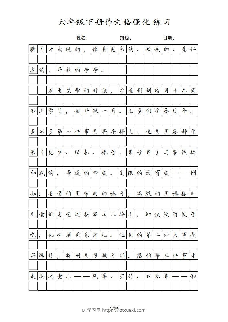 图片[3]-六年级语文下册课文（部编版）-BT学习网