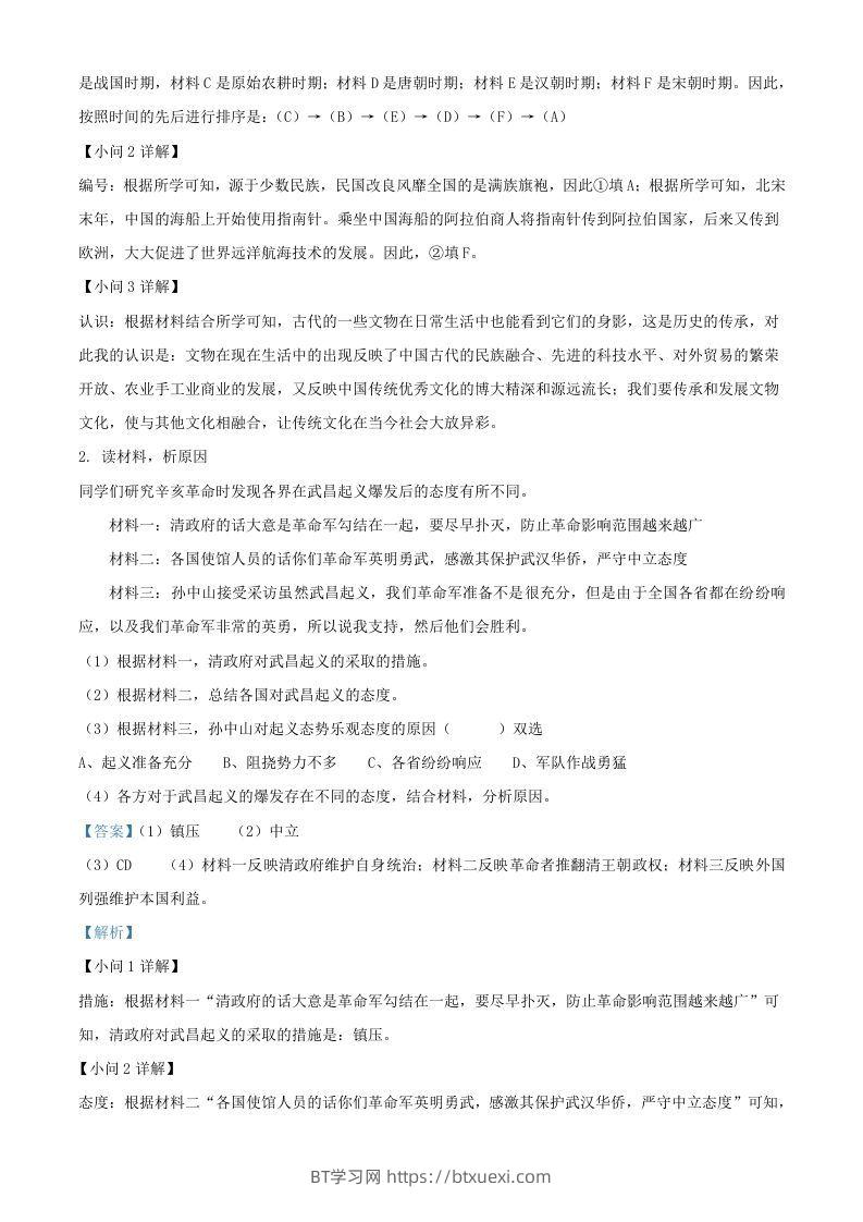 图片[2]-2024年上海中考历史试题及答案(Word版)-BT学习网